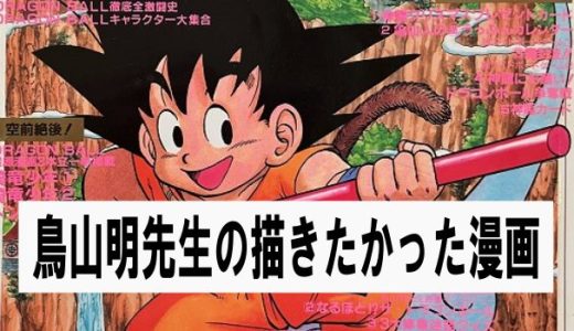 ドラゴンボールのルーツ(騎竜少年・トンプー大冒険)を読んでみて